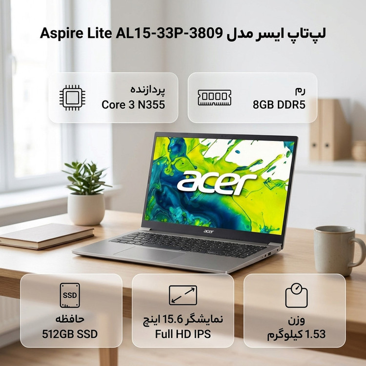 لپ تاپ 15.6 اینچی ایسر مدل Aspire Lite AL15-33P-3809-Core 3 N355-8GB DDR5 4800MHz-512GB SSD-IPS