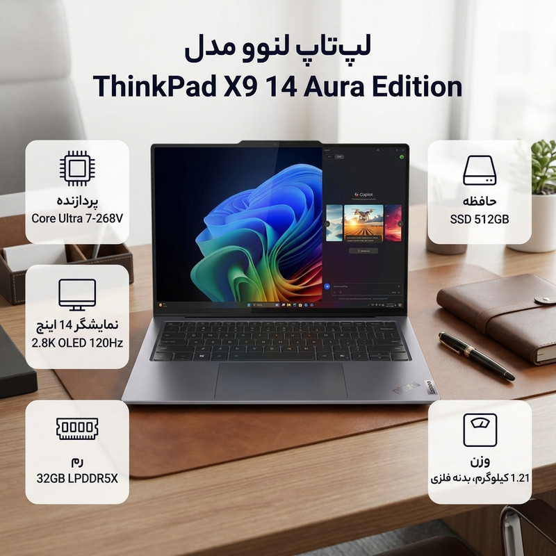 لپ تاپ 14 اینچی لنوو مدل ThinkPad X9 14 Aura Edition-Core Ultra 7 268V vPro-32GB LPDDR5X 8533MHz-512GB SSD-2.8K OLED 120Hz-Backlit-W Pro - کاستوم شده